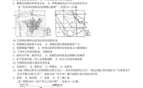 2018年云南中考地理真题及答案_中考真题_9.地理中考真题2015-2024年_地区卷_云南省_云南地理12-22（云南省统一试卷）