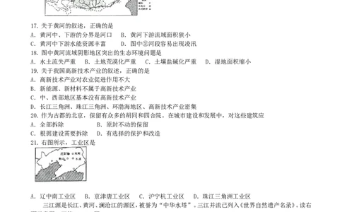 2018年云南中考地理真题及答案_中考真题_9.地理中考真题2015-2024年_地区卷_云南省_云南地理12-22（云南省统一试卷）