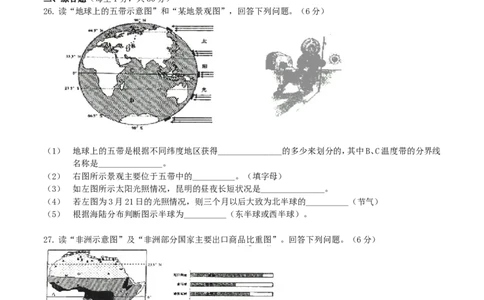 2018年云南中考地理真题及答案_中考真题_9.地理中考真题2015-2024年_地区卷_云南省_云南地理12-22（云南省统一试卷）