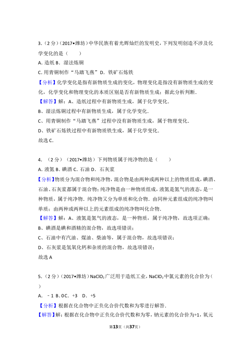 2017年潍坊市中考化学试卷及答案_中考真题_5.化学中考真题2015-2024年_地区卷_山东省_山东潍坊中考化学08-21