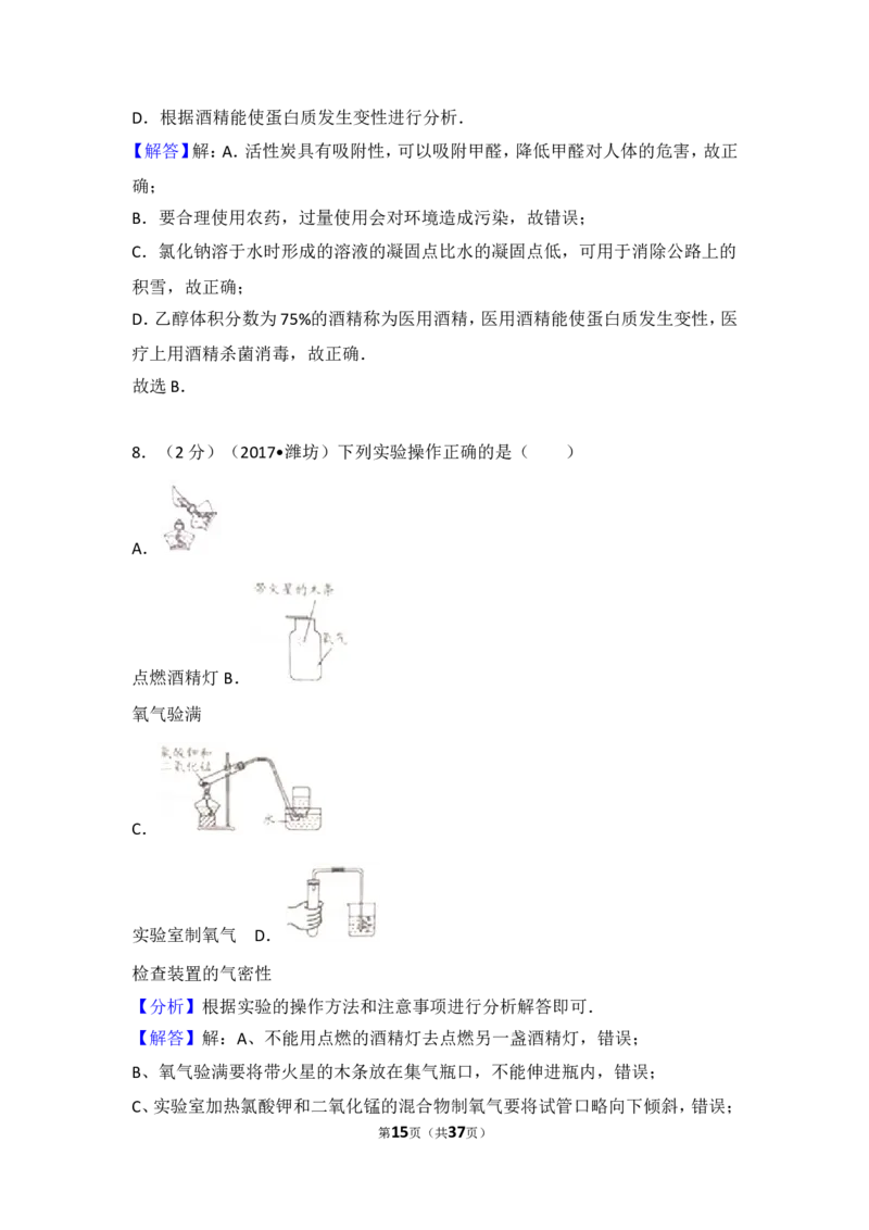 2017年潍坊市中考化学试卷及答案_中考真题_5.化学中考真题2015-2024年_地区卷_山东省_山东潍坊中考化学08-21