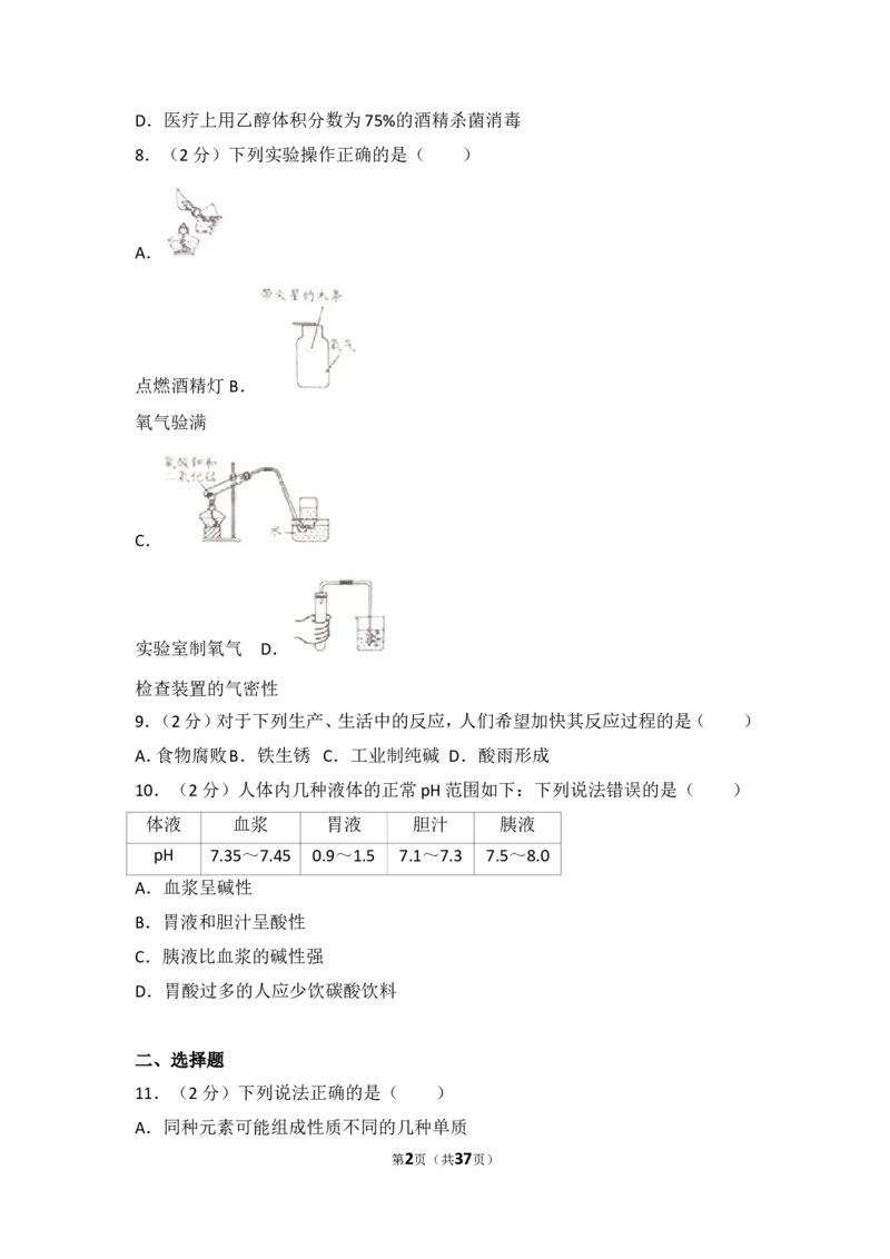 2017年潍坊市中考化学试卷及答案_中考真题_5.化学中考真题2015-2024年_地区卷_山东省_山东潍坊中考化学08-21