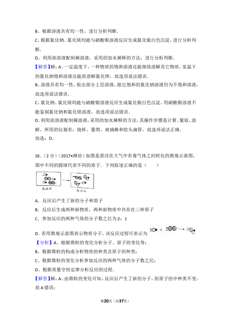 2017年潍坊市中考化学试卷及答案_中考真题_5.化学中考真题2015-2024年_地区卷_山东省_山东潍坊中考化学08-21
