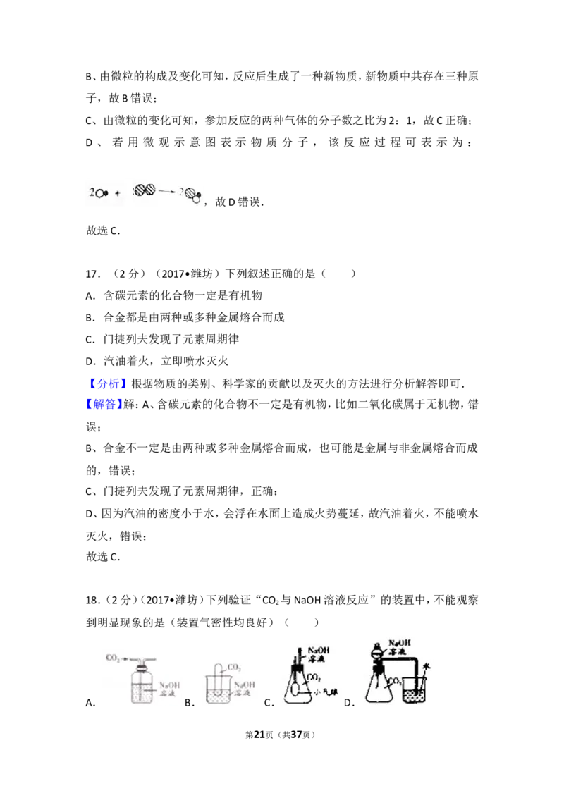 2017年潍坊市中考化学试卷及答案_中考真题_5.化学中考真题2015-2024年_地区卷_山东省_山东潍坊中考化学08-21