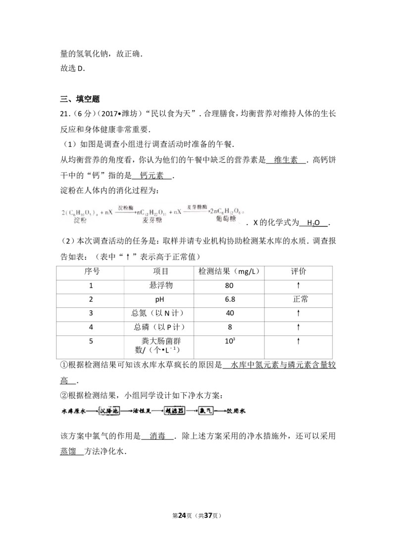2017年潍坊市中考化学试卷及答案_中考真题_5.化学中考真题2015-2024年_地区卷_山东省_山东潍坊中考化学08-21
