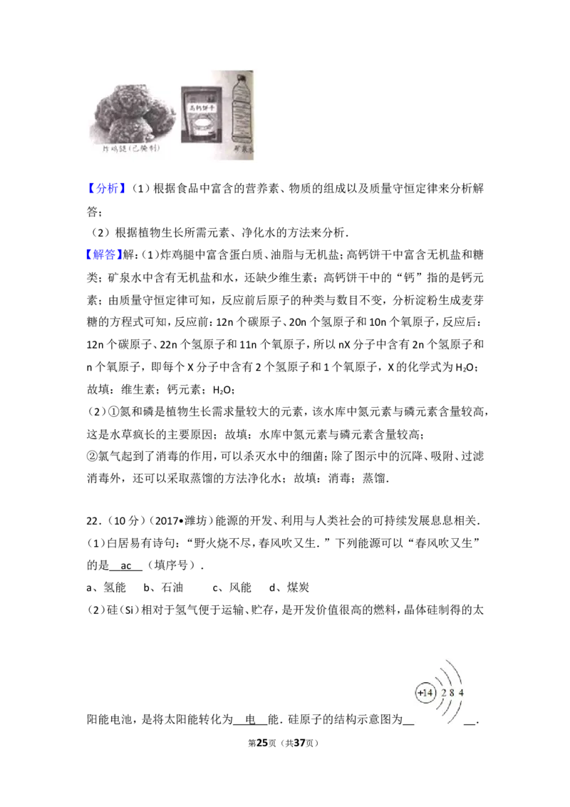 2017年潍坊市中考化学试卷及答案_中考真题_5.化学中考真题2015-2024年_地区卷_山东省_山东潍坊中考化学08-21