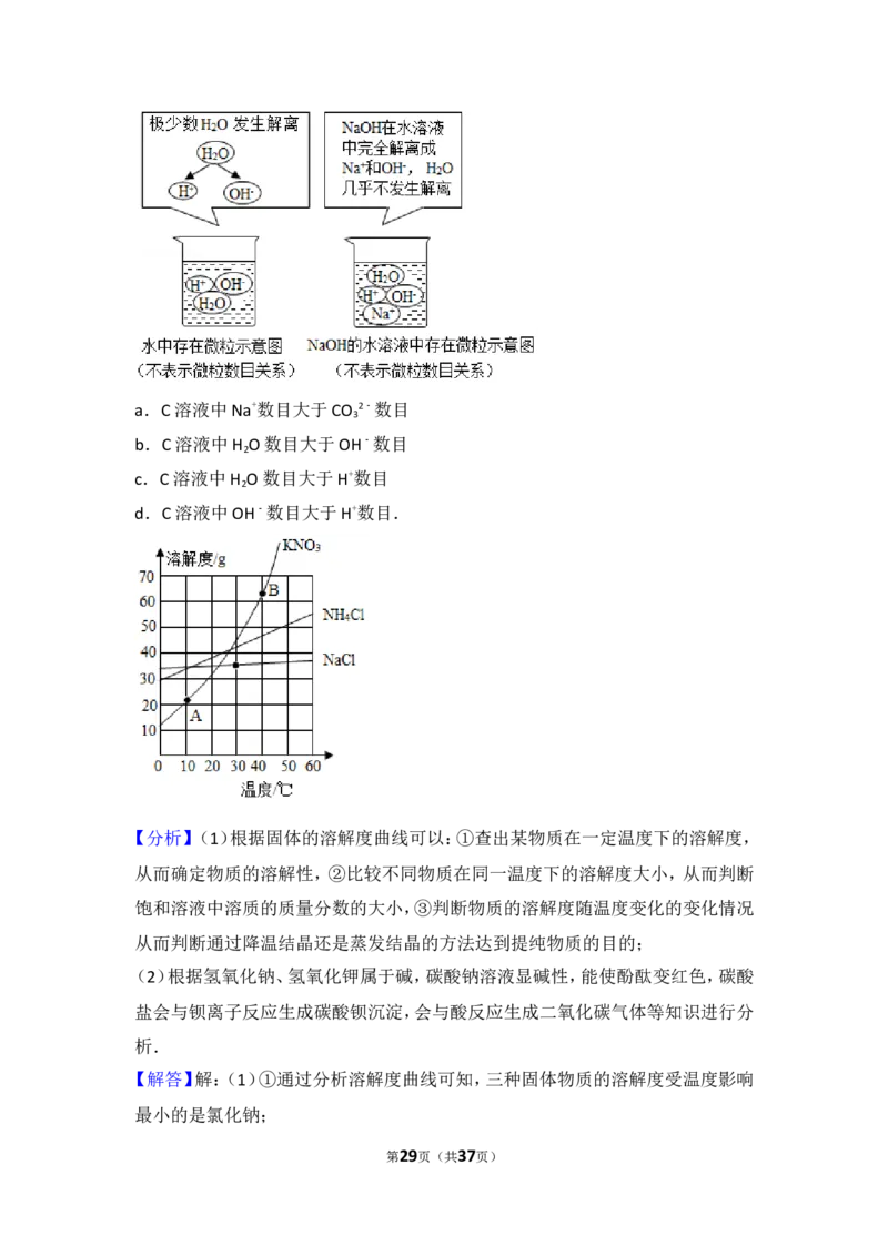 2017年潍坊市中考化学试卷及答案_中考真题_5.化学中考真题2015-2024年_地区卷_山东省_山东潍坊中考化学08-21