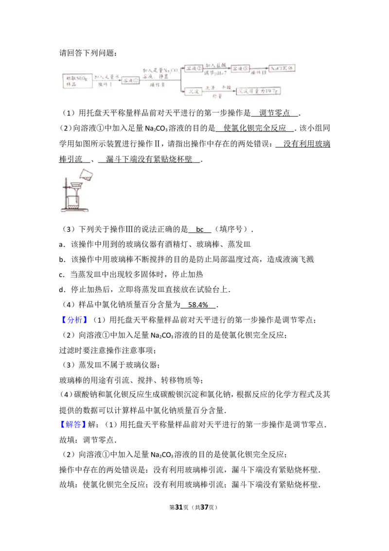 2017年潍坊市中考化学试卷及答案_中考真题_5.化学中考真题2015-2024年_地区卷_山东省_山东潍坊中考化学08-21