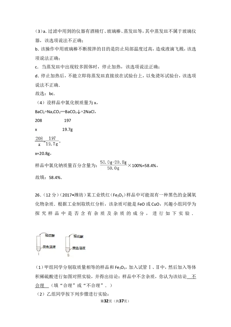 2017年潍坊市中考化学试卷及答案_中考真题_5.化学中考真题2015-2024年_地区卷_山东省_山东潍坊中考化学08-21