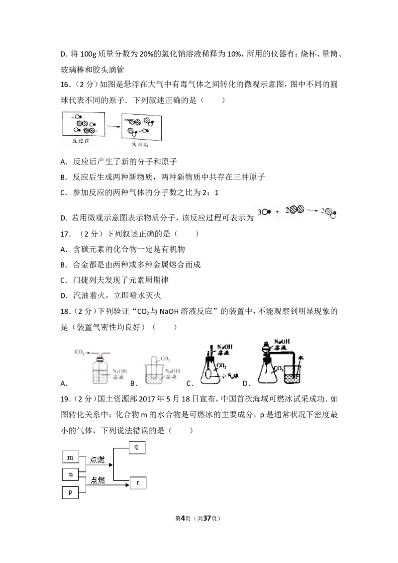 2017年潍坊市中考化学试卷及答案_中考真题_5.化学中考真题2015-2024年_地区卷_山东省_山东潍坊中考化学08-21