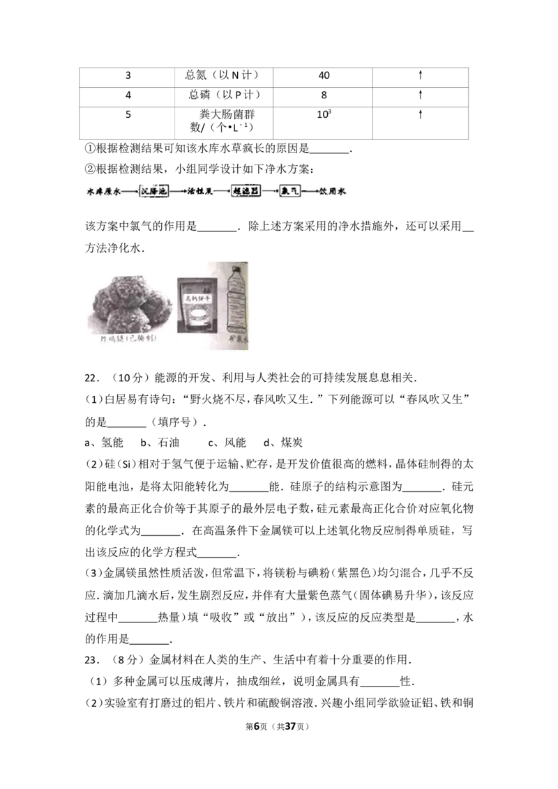 2017年潍坊市中考化学试卷及答案_中考真题_5.化学中考真题2015-2024年_地区卷_山东省_山东潍坊中考化学08-21