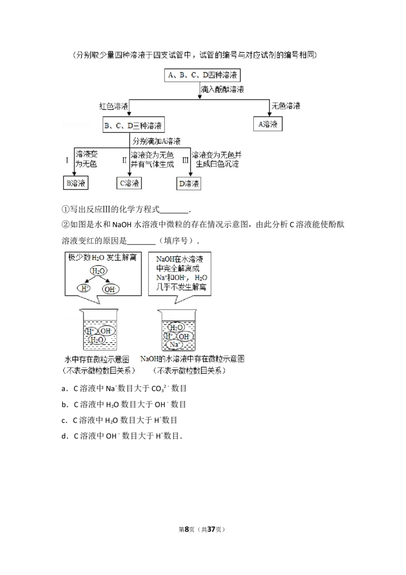 2017年潍坊市中考化学试卷及答案_中考真题_5.化学中考真题2015-2024年_地区卷_山东省_山东潍坊中考化学08-21