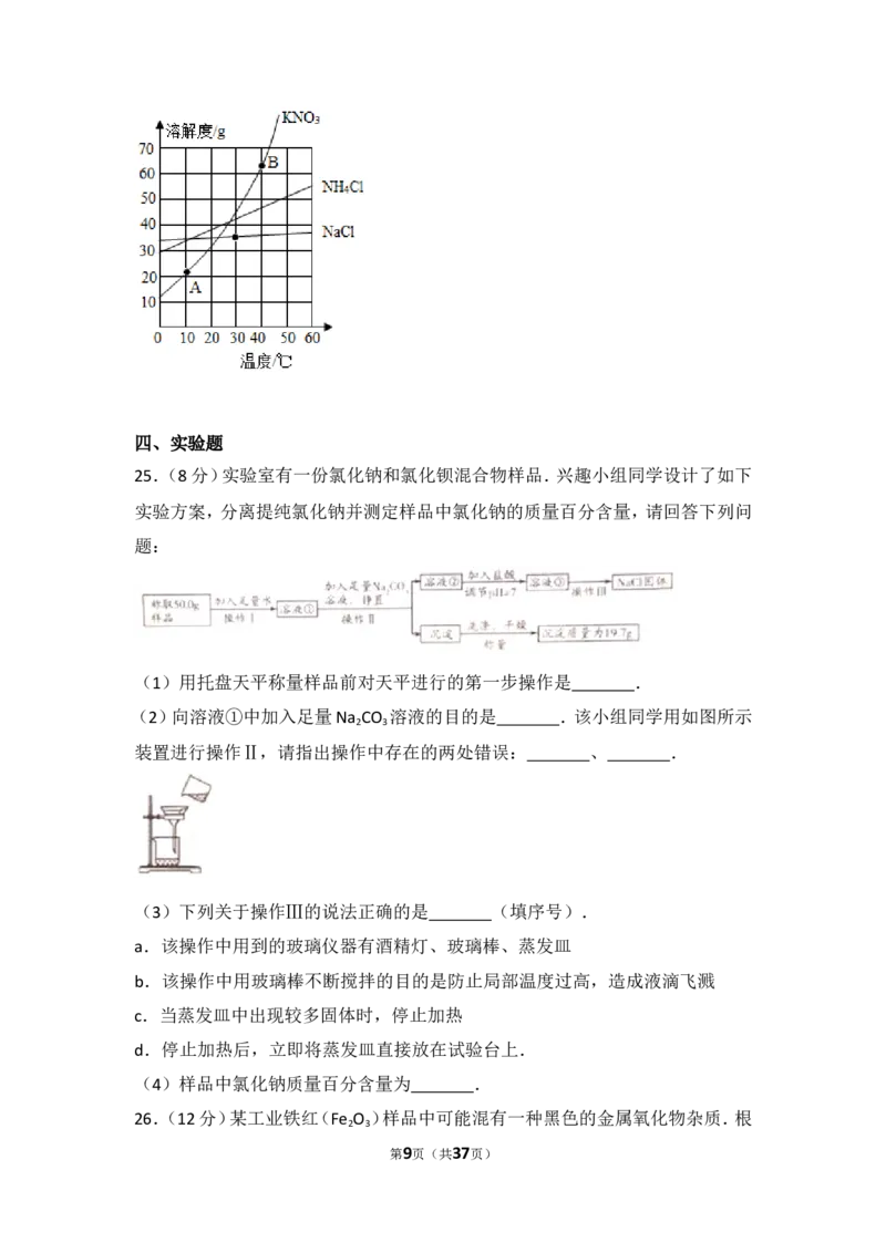 2017年潍坊市中考化学试卷及答案_中考真题_5.化学中考真题2015-2024年_地区卷_山东省_山东潍坊中考化学08-21