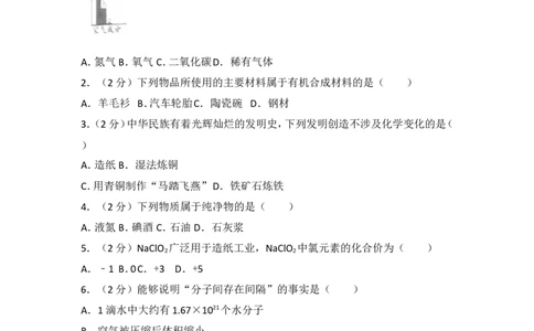 2017年潍坊市中考化学试卷及答案_中考真题_5.化学中考真题2015-2024年_地区卷_山东省_山东潍坊中考化学08-21