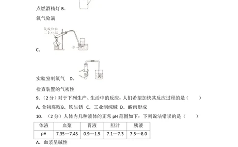 2017年潍坊市中考化学试卷及答案_中考真题_5.化学中考真题2015-2024年_地区卷_山东省_山东潍坊中考化学08-21