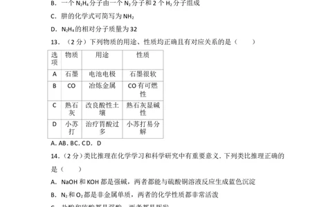 2017年潍坊市中考化学试卷及答案_中考真题_5.化学中考真题2015-2024年_地区卷_山东省_山东潍坊中考化学08-21