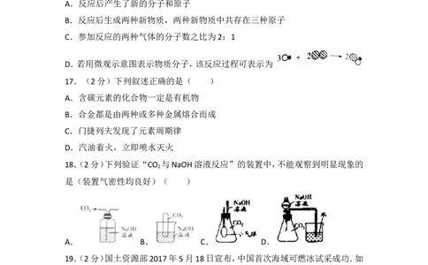 2017年潍坊市中考化学试卷及答案_中考真题_5.化学中考真题2015-2024年_地区卷_山东省_山东潍坊中考化学08-21