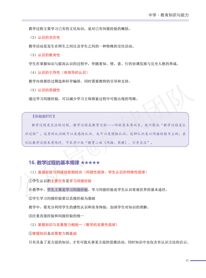 卢.中学科二辨析题5星核心考点_4-教培资料-26年最新资料-同步更新_科一科二电子资料合集中小幼（笔记真题知识点汇总等）文件多，按需保存_科一科二知识专项（中小幼）推荐