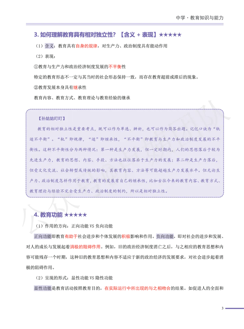 卢.中学科二辨析题5星核心考点_4-教培资料-26年最新资料-同步更新_科一科二电子资料合集中小幼（笔记真题知识点汇总等）文件多，按需保存_科一科二知识专项（中小幼）推荐