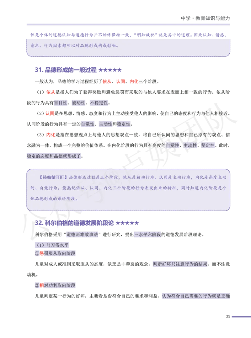 卢.中学科二辨析题5星核心考点_4-教培资料-26年最新资料-同步更新_科一科二电子资料合集中小幼（笔记真题知识点汇总等）文件多，按需保存_科一科二知识专项（中小幼）推荐