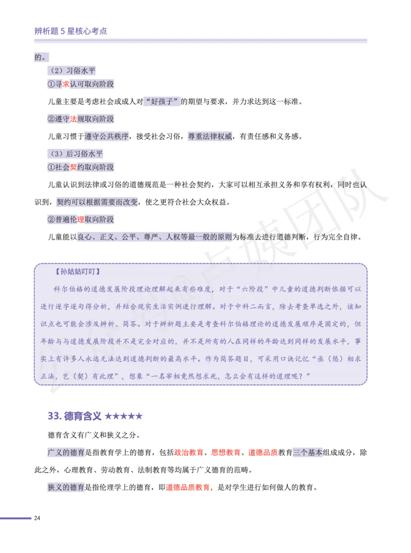 卢.中学科二辨析题5星核心考点_4-教培资料-26年最新资料-同步更新_科一科二电子资料合集中小幼（笔记真题知识点汇总等）文件多，按需保存_科一科二知识专项（中小幼）推荐
