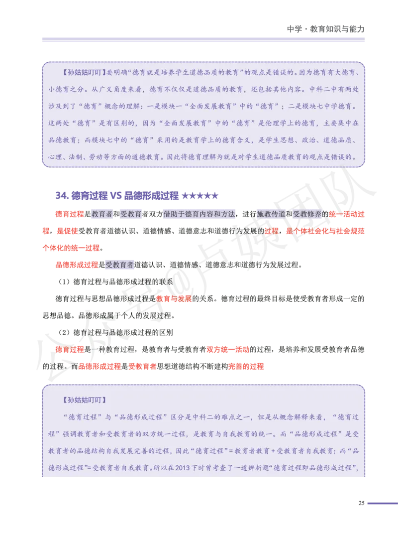 卢.中学科二辨析题5星核心考点_4-教培资料-26年最新资料-同步更新_科一科二电子资料合集中小幼（笔记真题知识点汇总等）文件多，按需保存_科一科二知识专项（中小幼）推荐