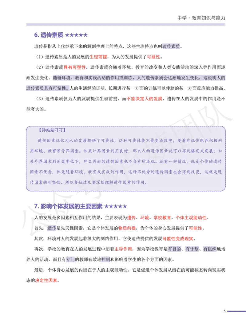 卢.中学科二辨析题5星核心考点_4-教培资料-26年最新资料-同步更新_科一科二电子资料合集中小幼（笔记真题知识点汇总等）文件多，按需保存_科一科二知识专项（中小幼）推荐