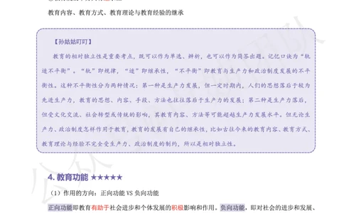 卢.中学科二辨析题5星核心考点_4-教培资料-26年最新资料-同步更新_科一科二电子资料合集中小幼（笔记真题知识点汇总等）文件多，按需保存_科一科二知识专项（中小幼）推荐
