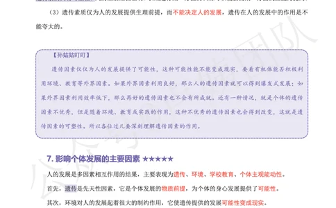 卢.中学科二辨析题5星核心考点_4-教培资料-26年最新资料-同步更新_科一科二电子资料合集中小幼（笔记真题知识点汇总等）文件多，按需保存_科一科二知识专项（中小幼）推荐