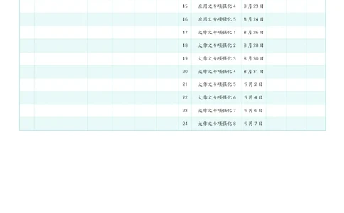 26高照夸夸刷打卡表彩色版（详细版）公众号：引航小鲸鱼_2026考公资料_（06）高照_2026年CG（五合一）行测+申论夸夸刷_高照丨26超格夸夸刷打卡表