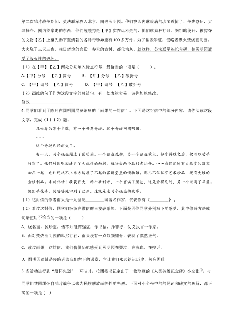 2018北京市中考语文试题（原卷版）精品解析_中考真题_1.语文中考真题2015-2024年_地区卷_北京语文11-22