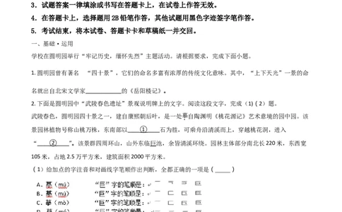 2018北京市中考语文试题（原卷版）精品解析_中考真题_1.语文中考真题2015-2024年_地区卷_北京语文11-22