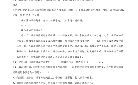 2018北京市中考语文试题（原卷版）精品解析_中考真题_1.语文中考真题2015-2024年_地区卷_北京语文11-22