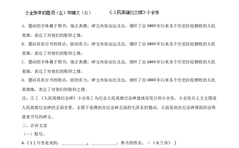 2018北京市中考语文试题（原卷版）精品解析_中考真题_1.语文中考真题2015-2024年_地区卷_北京语文11-22