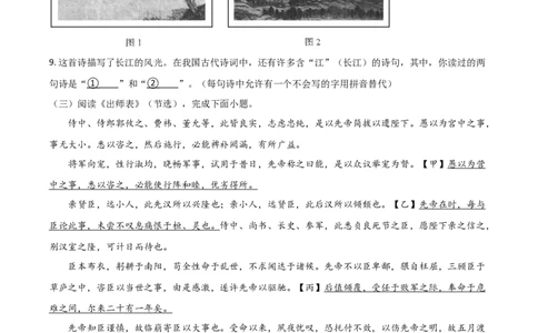 2018北京市中考语文试题（原卷版）精品解析_中考真题_1.语文中考真题2015-2024年_地区卷_北京语文11-22