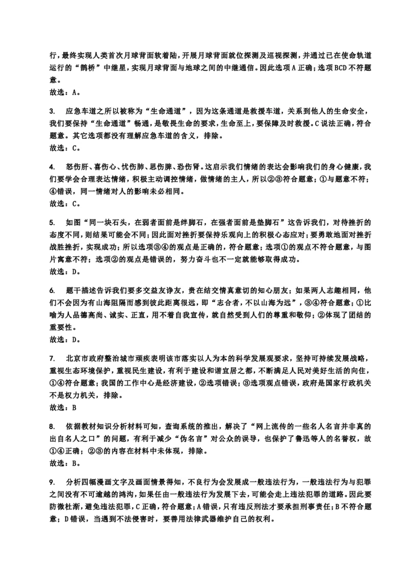 2019年北京市中考道德与法治真题及答案_中考真题_7.政治中考真题2015-2024年_地区卷_北京政治18-22