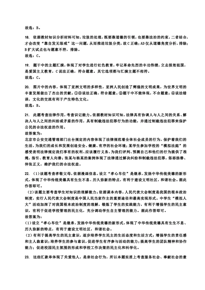 2019年北京市中考道德与法治真题及答案_中考真题_7.政治中考真题2015-2024年_地区卷_北京政治18-22