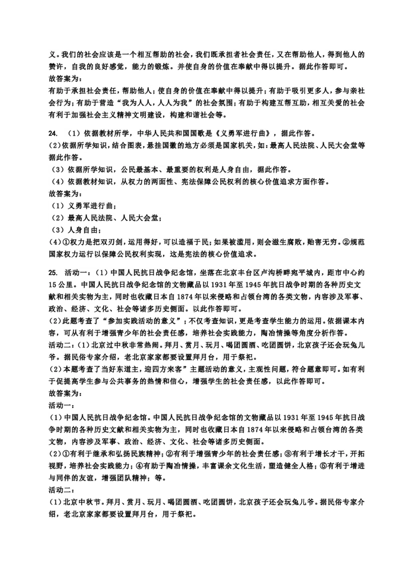 2019年北京市中考道德与法治真题及答案_中考真题_7.政治中考真题2015-2024年_地区卷_北京政治18-22