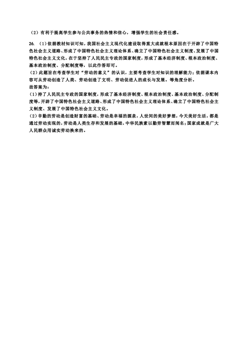 2019年北京市中考道德与法治真题及答案_中考真题_7.政治中考真题2015-2024年_地区卷_北京政治18-22