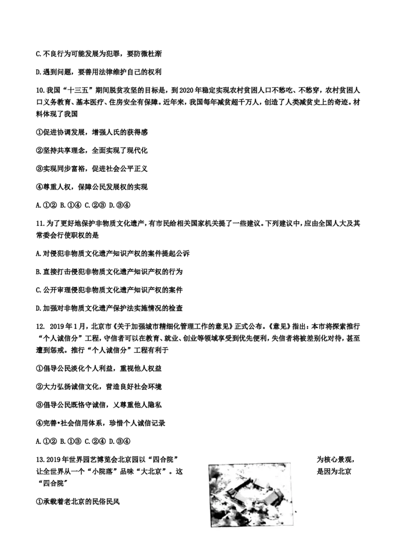 2019年北京市中考道德与法治真题及答案_中考真题_7.政治中考真题2015-2024年_地区卷_北京政治18-22