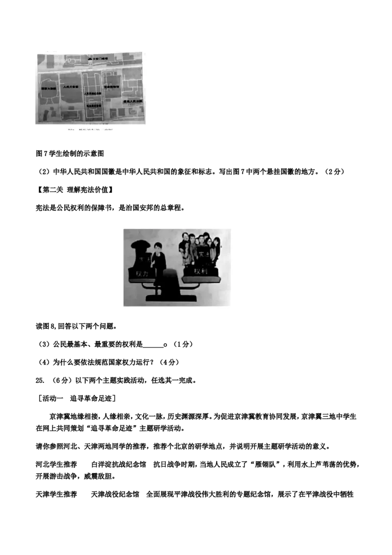 2019年北京市中考道德与法治真题及答案_中考真题_7.政治中考真题2015-2024年_地区卷_北京政治18-22