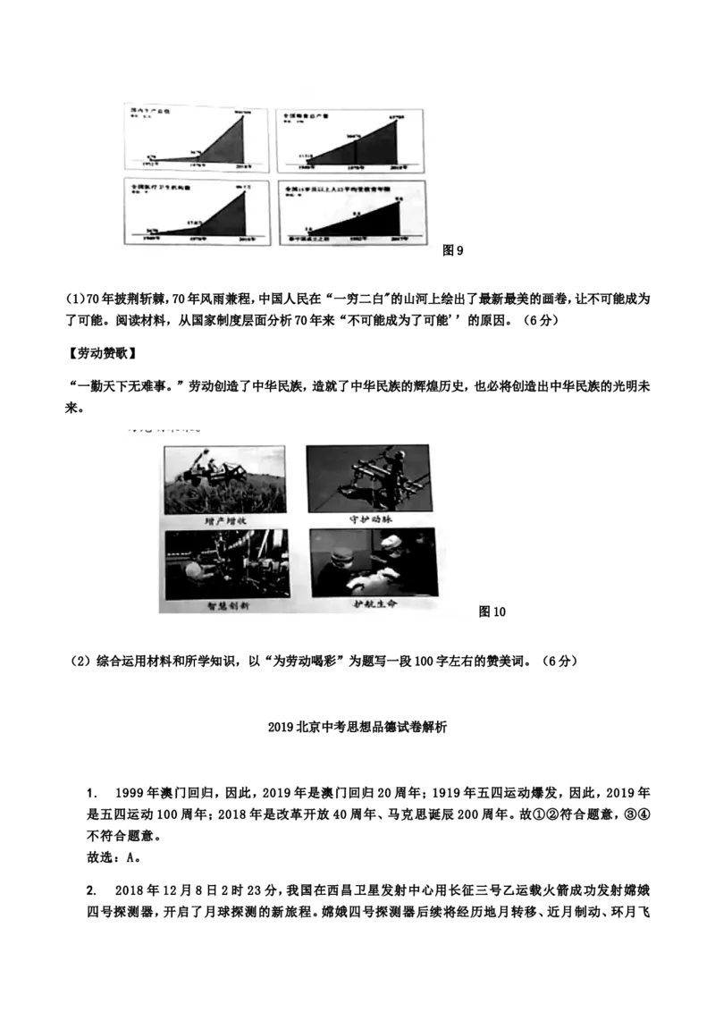 2019年北京市中考道德与法治真题及答案_中考真题_7.政治中考真题2015-2024年_地区卷_北京政治18-22