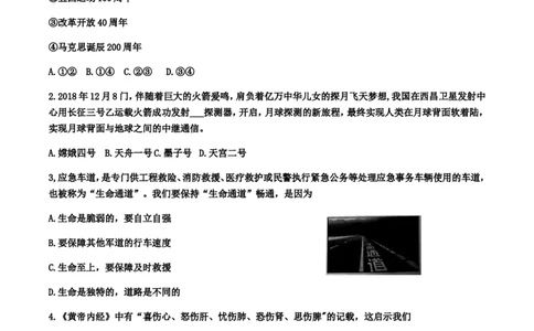 2019年北京市中考道德与法治真题及答案_中考真题_7.政治中考真题2015-2024年_地区卷_北京政治18-22
