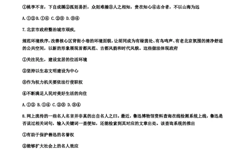 2019年北京市中考道德与法治真题及答案_中考真题_7.政治中考真题2015-2024年_地区卷_北京政治18-22