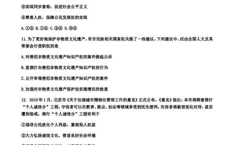 2019年北京市中考道德与法治真题及答案_中考真题_7.政治中考真题2015-2024年_地区卷_北京政治18-22