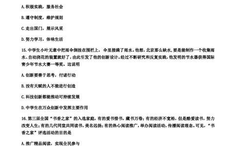 2019年北京市中考道德与法治真题及答案_中考真题_7.政治中考真题2015-2024年_地区卷_北京政治18-22