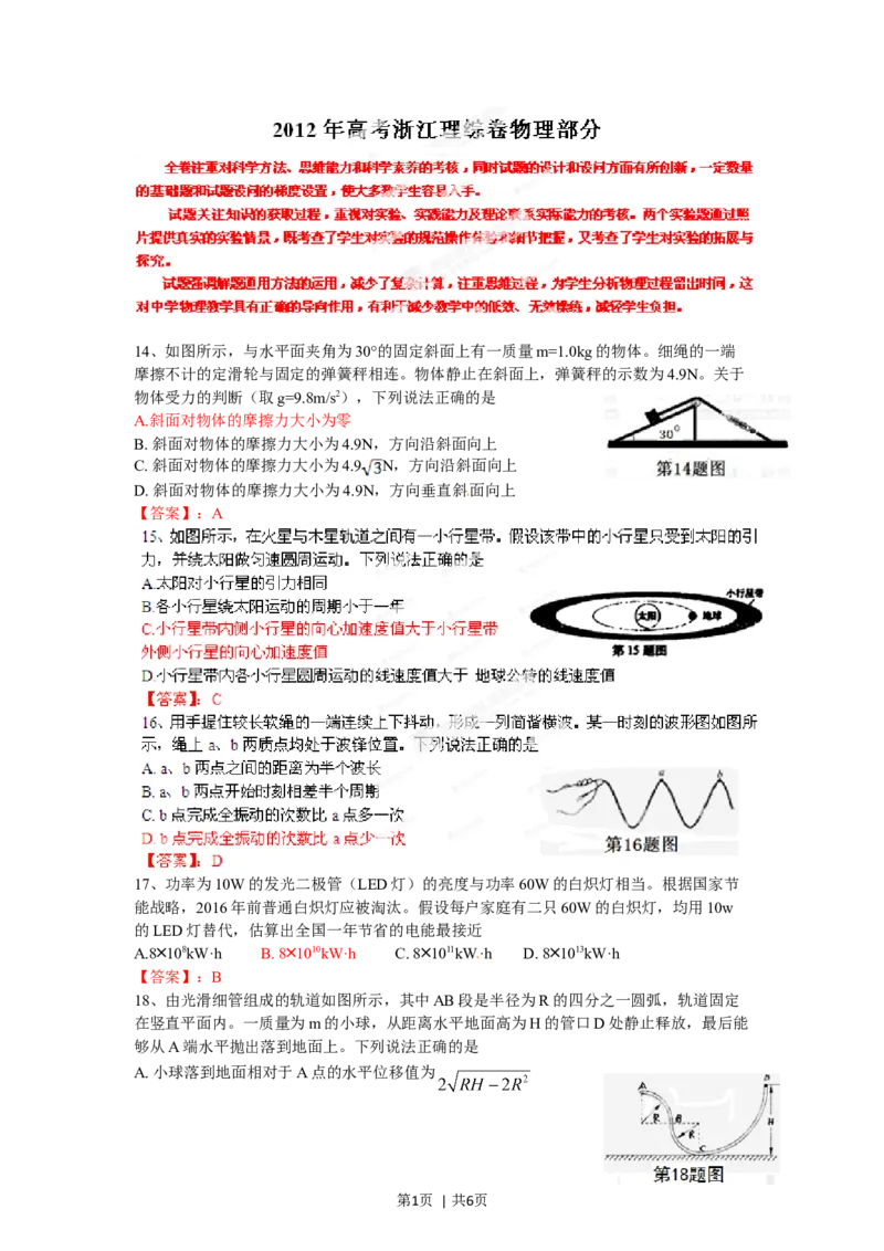2012年高考物理试卷（浙江）（空白卷）_1.高考2025全国各省真题+答案_01.2008-2024全国高考真题（按省份分类）_22.浙江_2008-2024&middot;（浙江）物理高考真题