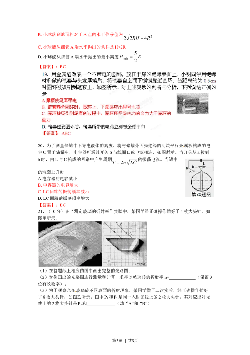 2012年高考物理试卷（浙江）（空白卷）_1.高考2025全国各省真题+答案_01.2008-2024全国高考真题（按省份分类）_22.浙江_2008-2024&middot;（浙江）物理高考真题