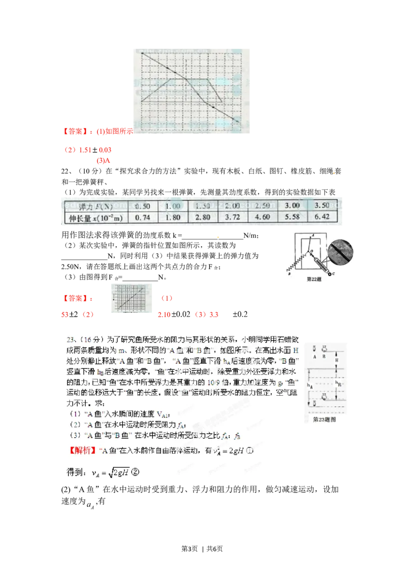 2012年高考物理试卷（浙江）（空白卷）_1.高考2025全国各省真题+答案_01.2008-2024全国高考真题（按省份分类）_22.浙江_2008-2024&middot;（浙江）物理高考真题