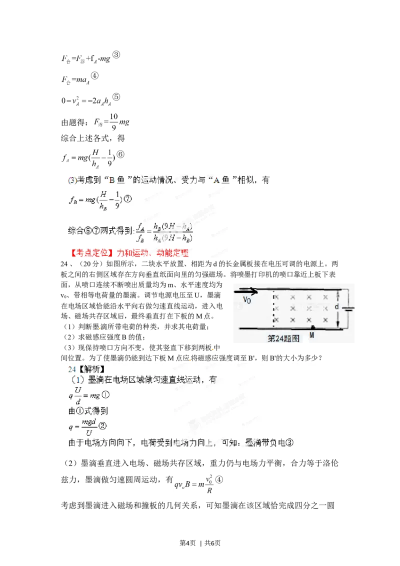 2012年高考物理试卷（浙江）（空白卷）_1.高考2025全国各省真题+答案_01.2008-2024全国高考真题（按省份分类）_22.浙江_2008-2024&middot;（浙江）物理高考真题